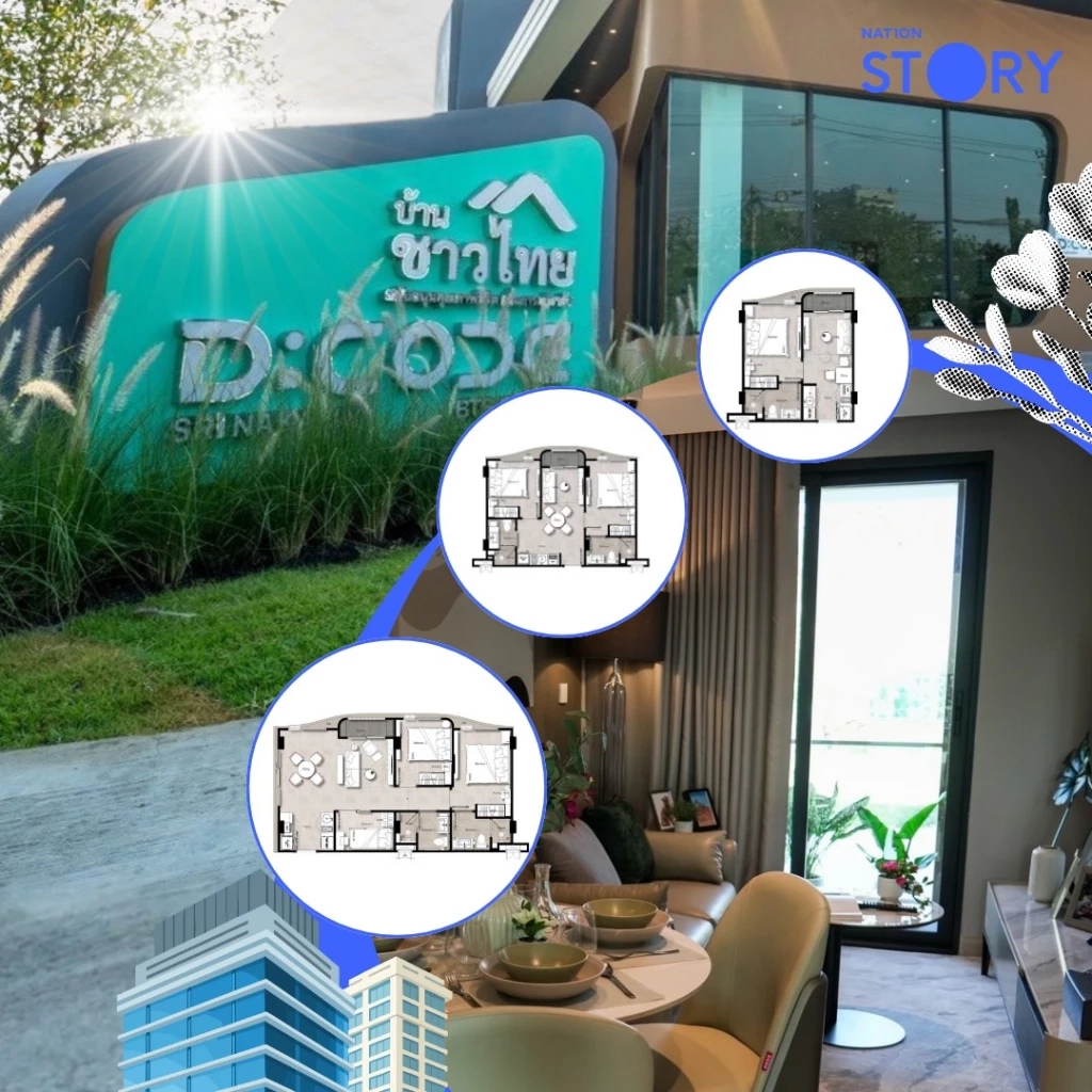 บ้านหลังแรก…ไม่ต้องรอให้พร้อมกว่านี้ "บ้านชาวไทย" ทำให้คำว่า "มีบ้านเป็นของตัวเอง" ใกล้กว่าที่คิด