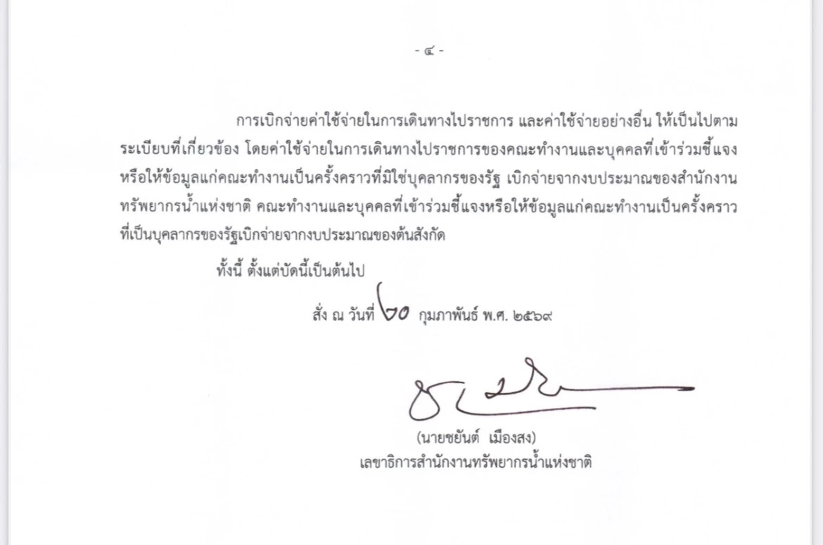 ศอ.บต.ดีล สทนช.ปูพรมแก้น้ำท่วมใต้เชิงรุก “ปิยะศิริ” ลั่นต้องยั่งยืน