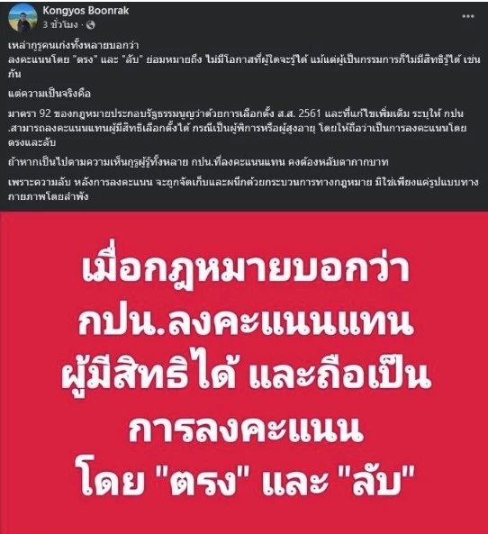 "ผอ.กกต.กำแพงเพชร" ประกาศท้าใคร "เจาะระบบความลับบัตรเลือกตั้งกำแพงเพชร" ได้ ยอมลาออก