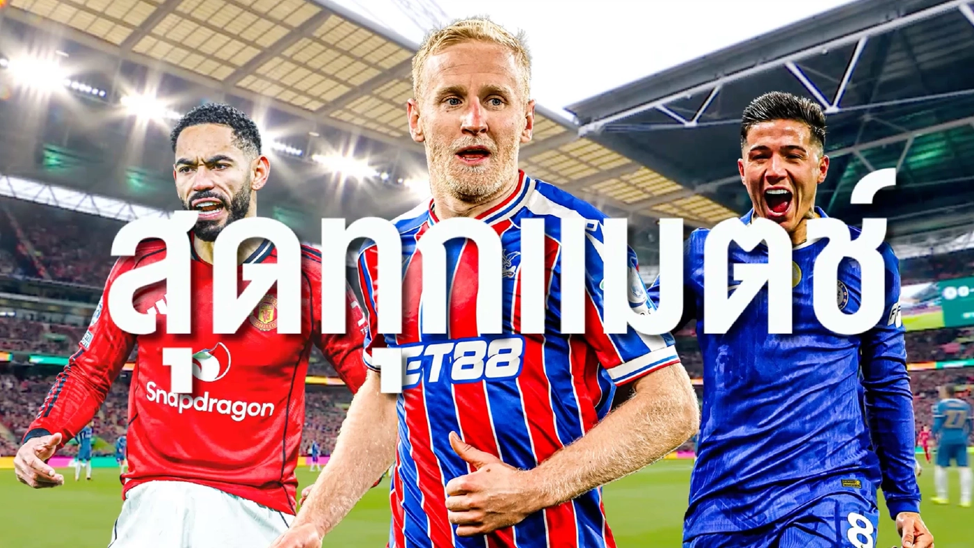 เครื่องดื่มคาราบาวประกาศชวนแฟนบอล “เชียร์ทุกนัดสุดทุกแมตช์ตลอดฤดูกาล 2025/26”  