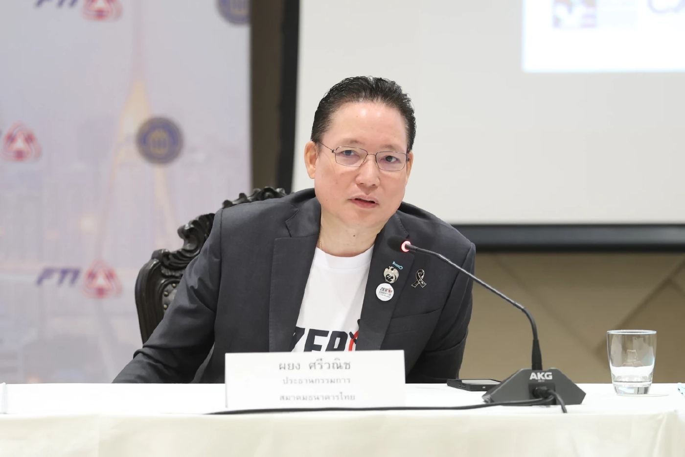 ผยง ศรีวณิช ประธานสมาคมธนาคารไทย