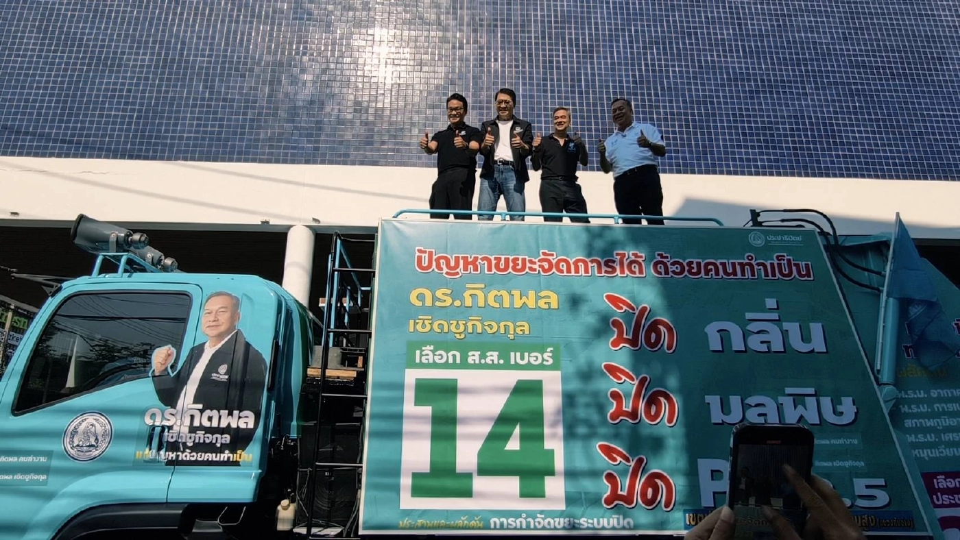 ปชป.ยกวาระกำจัดขยะระบบปิด-พร้อมสาธิตกำจัดขยะทุนเทา