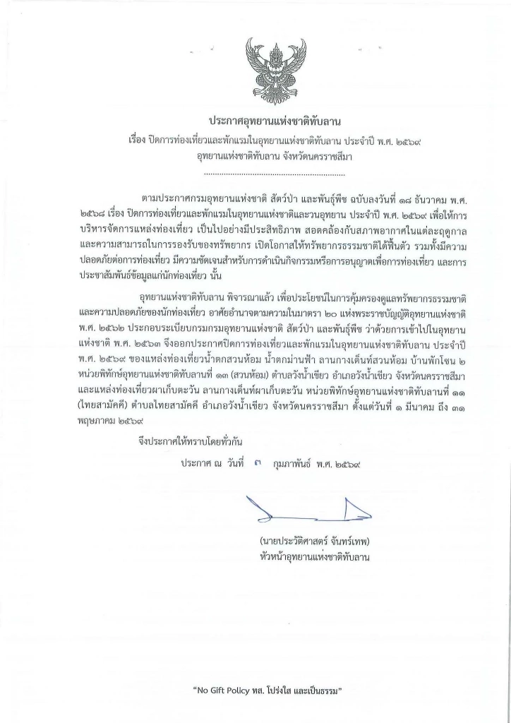 "ทับลาน" เร่งสกัดช้างป่ารุกที่ทำกิน-ประกาศปิด 4 แหล่งท่องเที่ยว