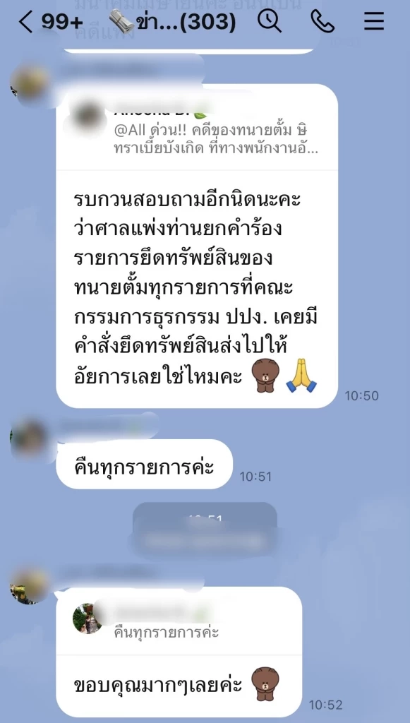 ด่วน! เลขาฯทนายตั้ม แจ้งกลุ่มไลน์ ศาลสั่งคืนทรัพย์สิน “ทนายตั้ม”