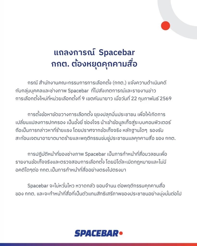 ARTICLE : แค่จับตาเลือกตั้ง... ทำไมกลายเป็น 'อั้งยี่'? กกต.ฟ้อง 6 คนดัง-สื่อมวลชน