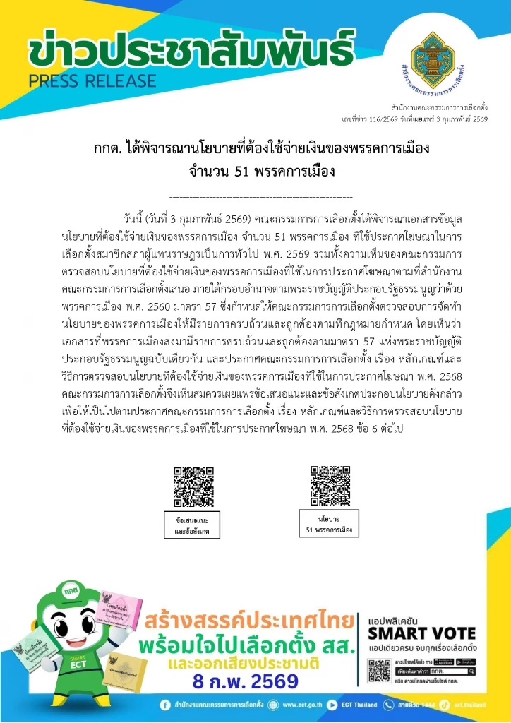กกต.พบนโยบาย "พรรคทางเลือกใหม่” ของ "พี่เต้" ส่อขัด กม.เลือกตั้ง