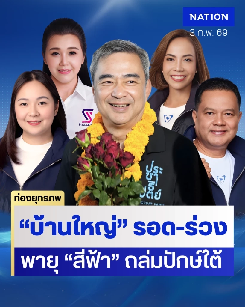 มือมืดตัดต่อปกข่าว ปชป.จากเนชั่นออนไลน์ โจมตี "พรรคภูมิใจไทย"