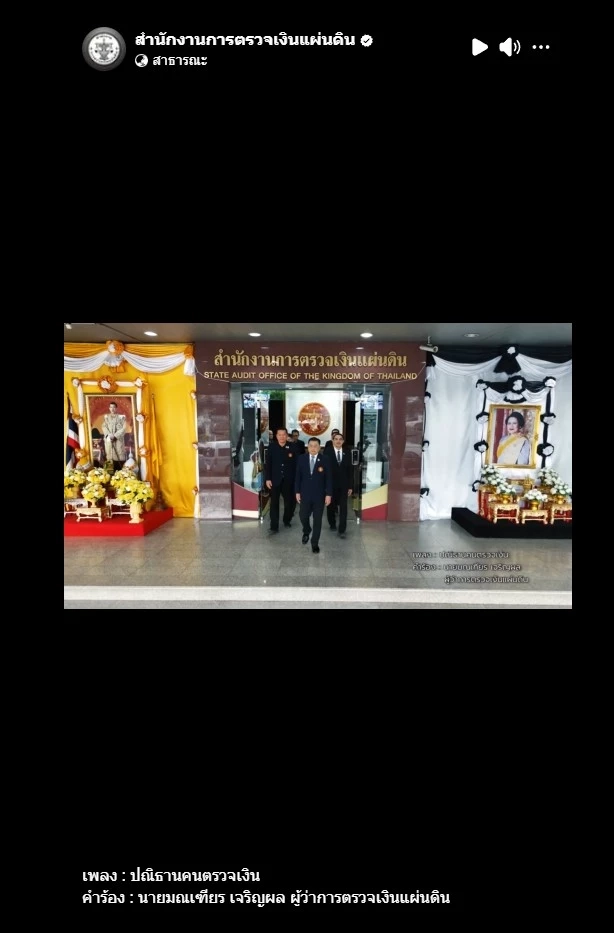 ปมดรามา! "สตง." แจง "MV ปณิธานคนตรวจเงิน" ยันไม่ได้ใช้งบหลวง ไม่เบียดบังเวลาทำงาน