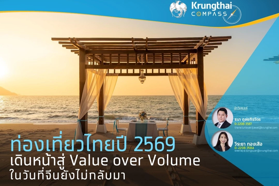 ท่องเที่ยวไทยเดินหน้าสู่ Value over Volume วันที่จีนยังไม่กลับมา