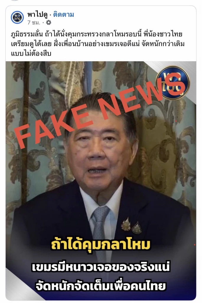 "ภูมิธรรม" โต้ข่าวปลอมคุมกลาโหมยันยังไม่คุยแบ่งกระทรวง