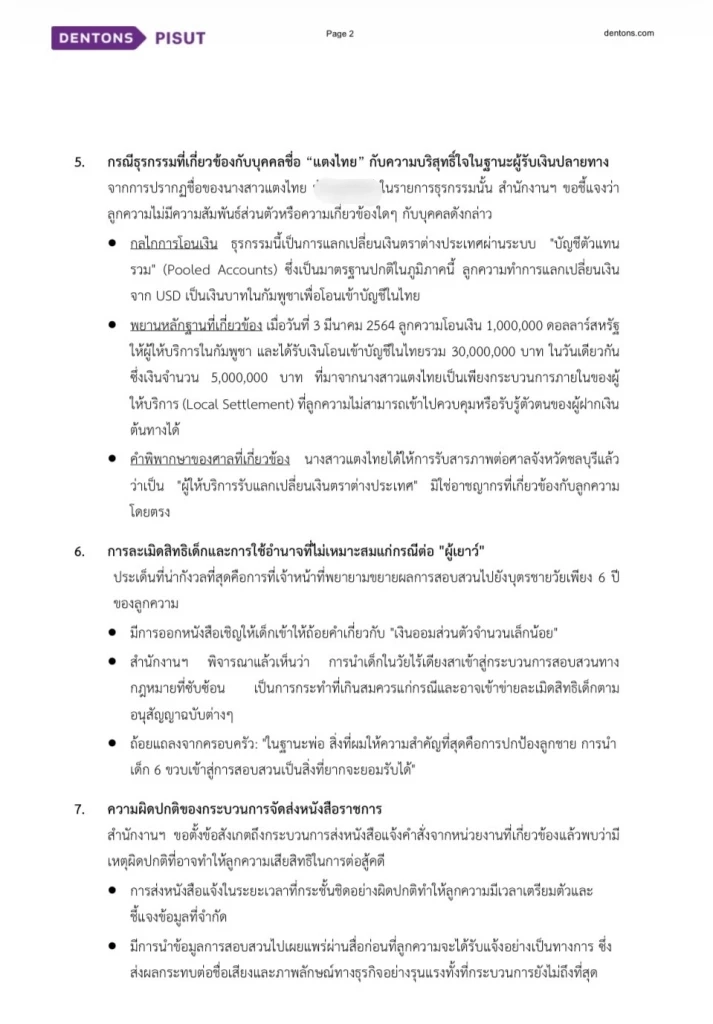 “ยิม เลียก” ร่อนแถลงการณ์ แจง 8 ข้อ ไม่เกี่ยว “สแกมเมอร์ – เฉินจื้อ”