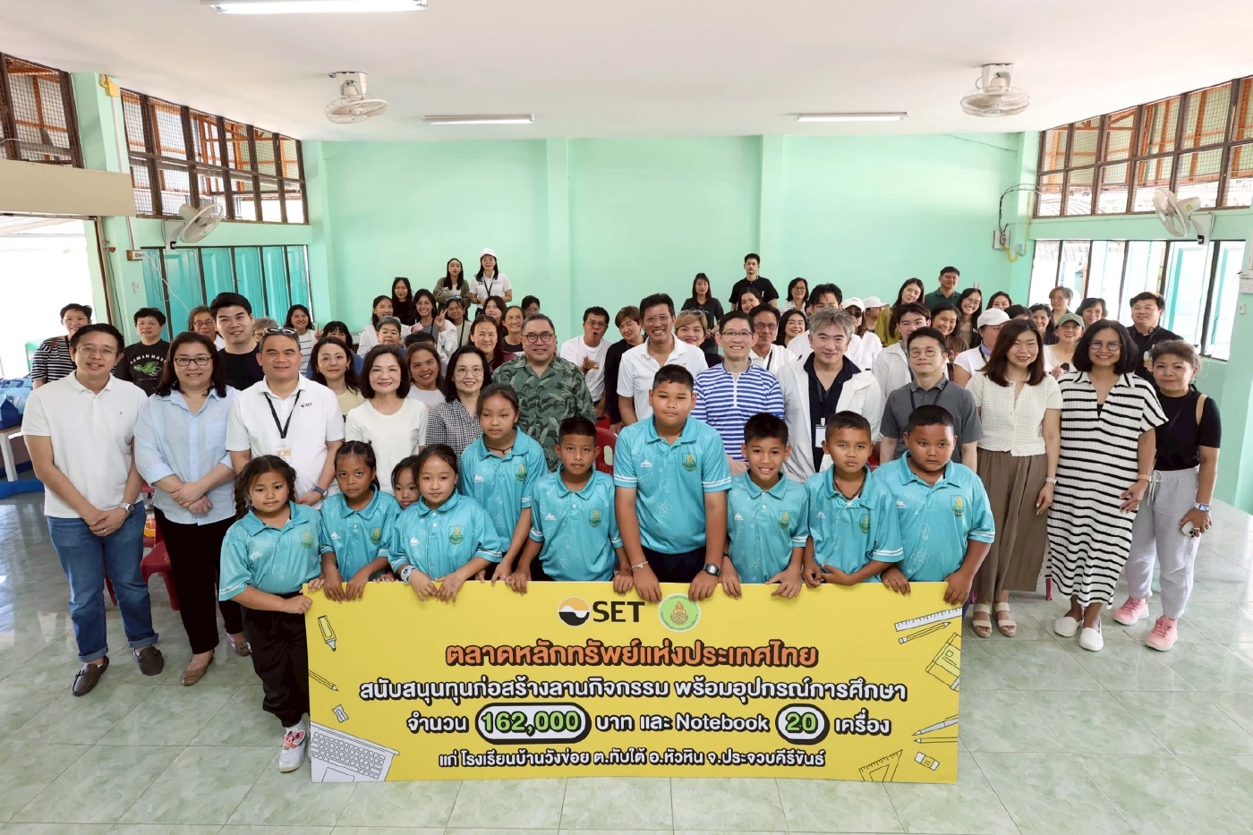 ตลท. หนุนโอกาสทางการศึกษา โรงเรียนบ้านวังข่อย จ.ประจวบฯ