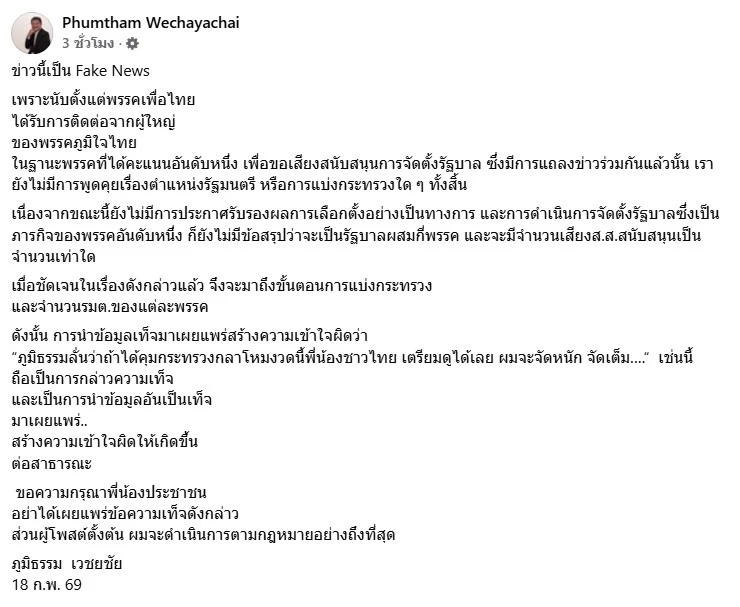 "ภูมิธรรม" โต้ข่าวปลอมคุมกลาโหมยันยังไม่คุยแบ่งกระทรวง