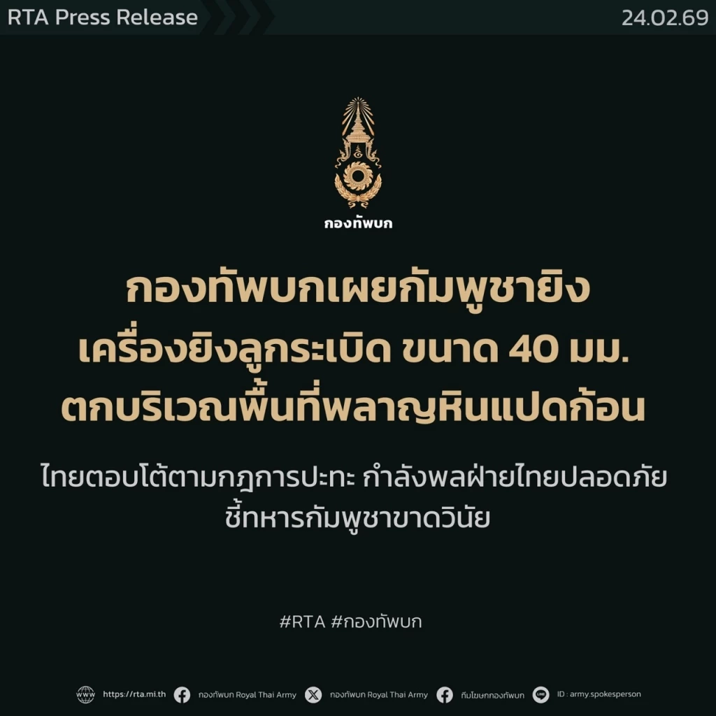 "กัมพูชา" ยิงปืน ค.40 ใส่ชุดลาดตระเวนไทย 1 นัด "ทหารไทย" ยิงโต้กลับ ด้วยปืน M79