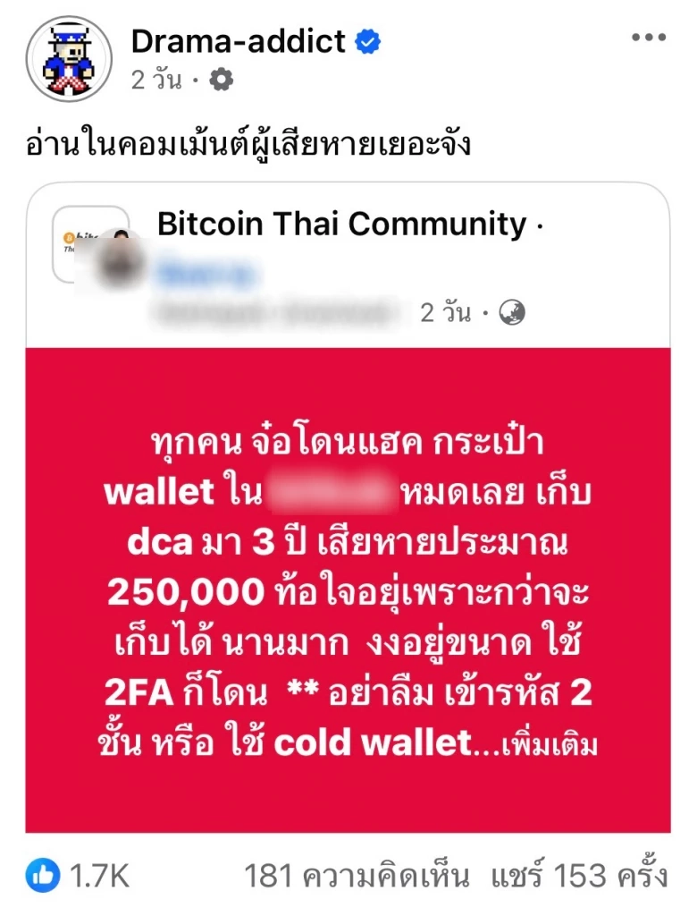แชร์สนั่น! นักลงทุนโวย ใช้บริการคริปโต Exchange เจ้าดัง wallet โดนแฮก