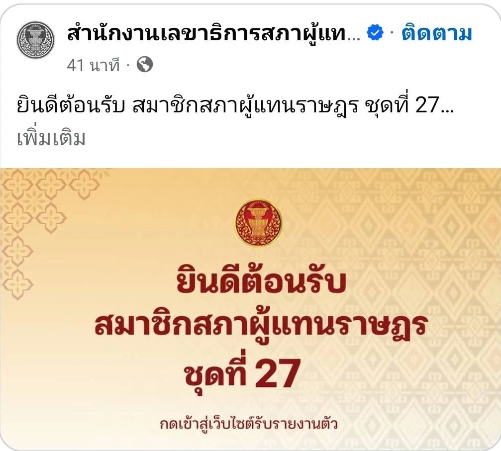 สภาพร้อมแล้ว สส.ใหม่รายงานตัว 26 ก.พ.นี้ ประชุมนัดแรกยังต้องรอ