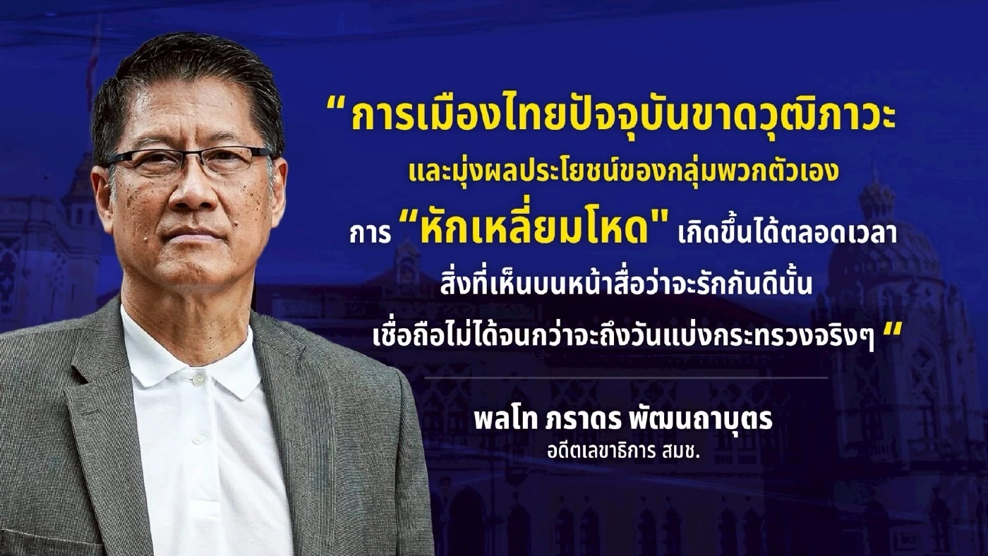 อาจยังเป็นไปได้? "เพื่อไทย"ฝ่ายค้าน - รัฐบาล "กล้าธรรม"!