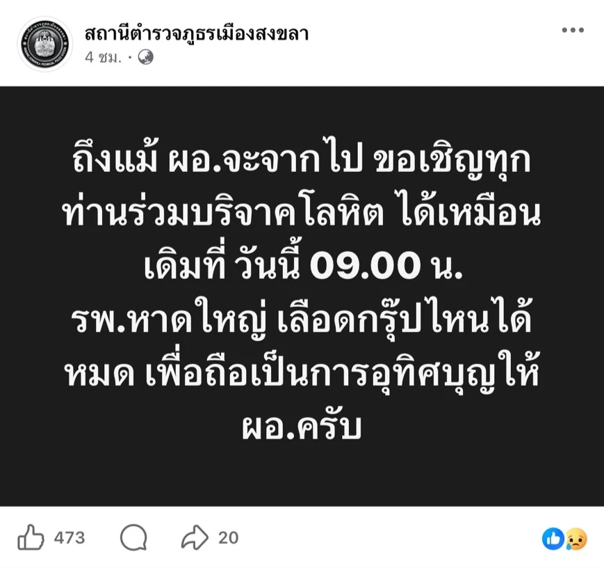 โซเชียลแห่อาลัย ผอ.ผึ้ง ผู้เสียสละชีวิตตัวเอง ปกป้องลูกศิษย์
