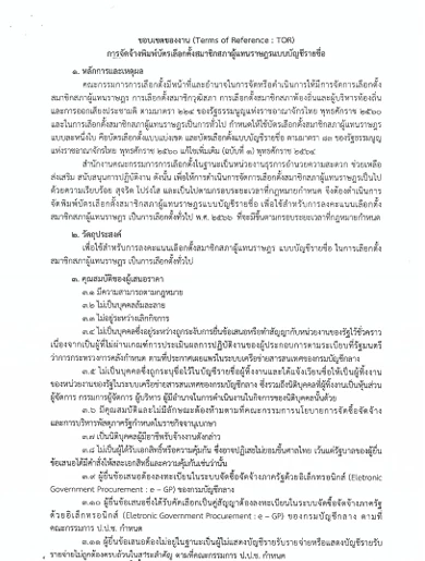 บาร์โค้ด คิวอาร์โค้ด อยู่นอก TOR พิมพ์บัตรเลือกตั้ง แล้วมาได้ไง?