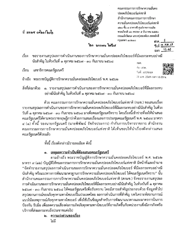 ศปช.พบในไทย ข้อมูลรั่วมากกว่า 200 ล.บัญชี ถูกแฮกข้อมูลยืนยันตัวตน