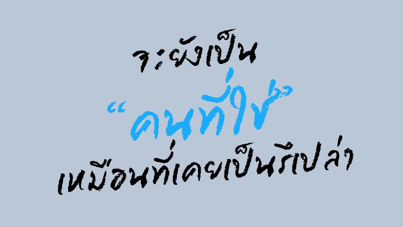 "อภิสิทธิ์" ขอ 8 ก.พ.ได้เป็นคนที่ใช่สร้าง "ฟ้าใหม่" ด้วยกัน