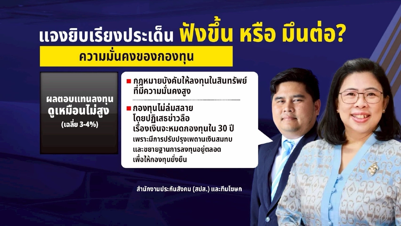 สำรวจแผลฉกรรจ์ "กองทุนประกันสังคม" แจงยิบเรียงประเด็น ฟังขึ้น หรือ มึนต่อ?