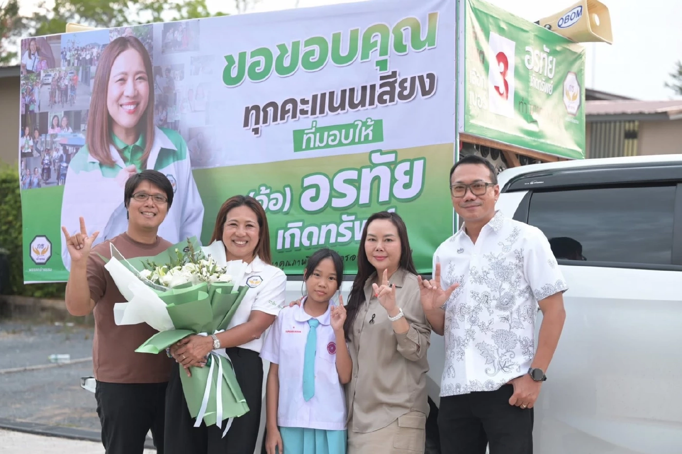  “อ้อ” อรทัย เกิดทรัพย์