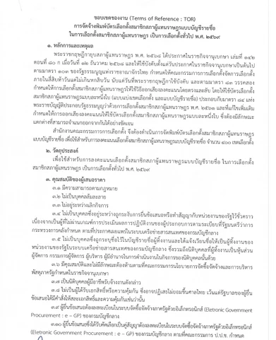 บาร์โค้ด คิวอาร์โค้ด อยู่นอก TOR พิมพ์บัตรเลือกตั้ง แล้วมาได้ไง?