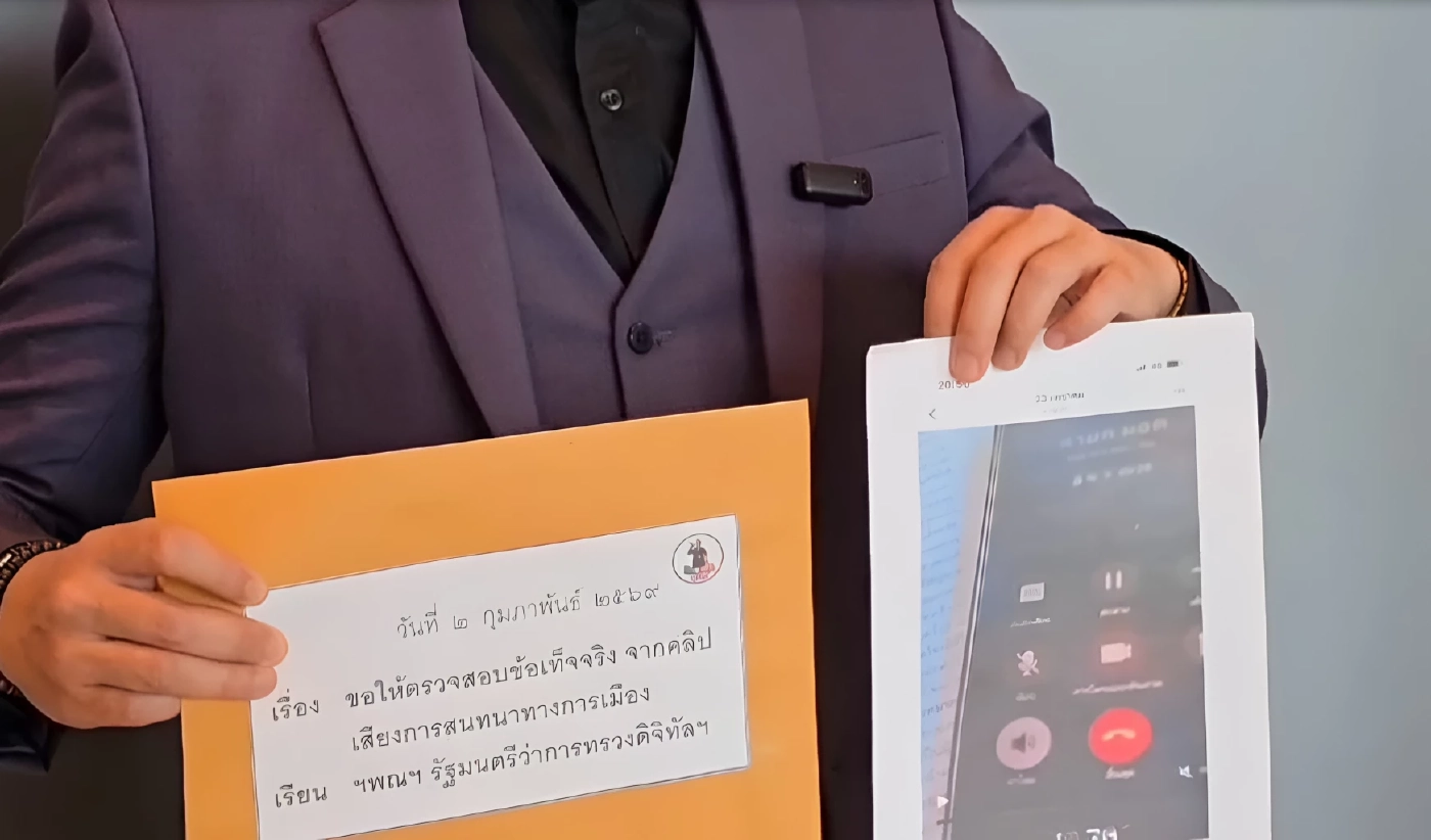"ทนายอั๋น" ร้อง "ไชยชนก" ปมตรวจสอบ "คลิปเสียงนักการเมือง" อาจเข้าข่ายผิดกฎหมายเลือกตั้ง(มีคลิป)