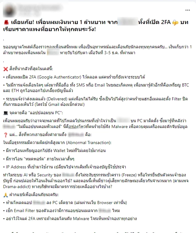 แชร์สนั่น! นักลงทุนโวย ใช้บริการคริปโต Exchange เจ้าดัง wallet โดนแฮก