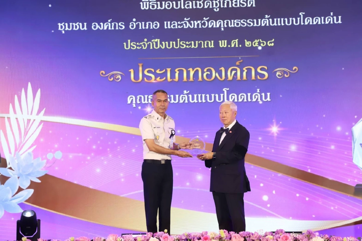 "ราชทัณฑ์" รับโล่รางวัลองค์กรคุณธรรมต้นแบบโดดเด่น เป็นปีที่ 4