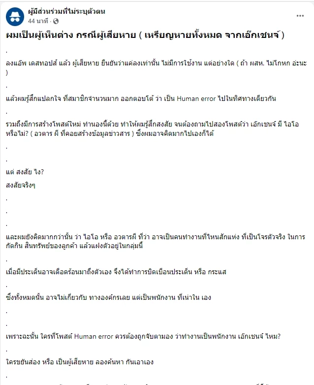 แชร์สนั่น! นักลงทุนโวย ใช้บริการคริปโต Exchange เจ้าดัง wallet โดนแฮก