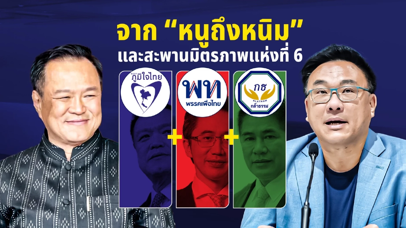 ล้ม “3 สูตร 4 ฉากทัศน์” จับขั้วตั้งรัฐบาล ขอชัดๆ “เขียว - ไม่เขียว?”