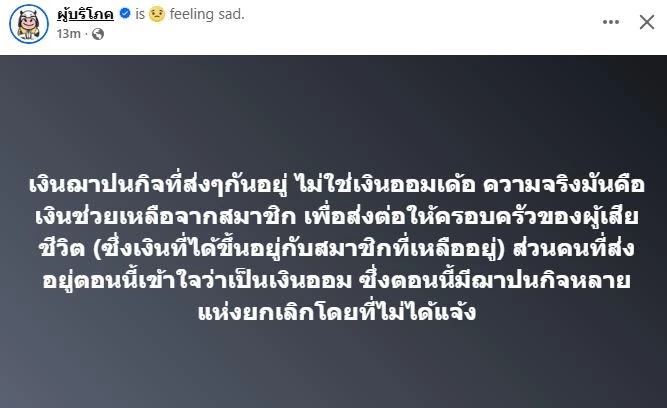 นักวิชาการ มธ. ชง 2 มาตรการ ก่อน “สมาคมฌาปนกิจ” ล้มเป็นโดมิโนทั่วประเทศ