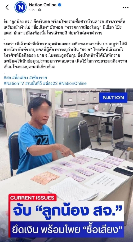 "วิสาระดี" ร้อง กกต.สอบเลือกตั้งเชียงราย เขต 4 ปมจับเงินสดได้จำนวนมาก