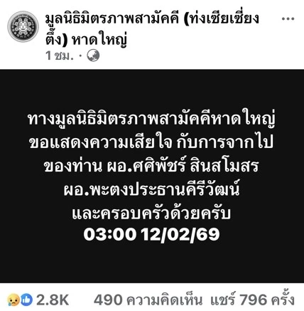 ไร้ปาฏิหาริย์! "ผอ.รร.พะตงประธานคีรีวัฒน์" หลังถูกคนร้ายยิงเจ็บสาหัส ล่าสุดเสียชีวิตแล้ว