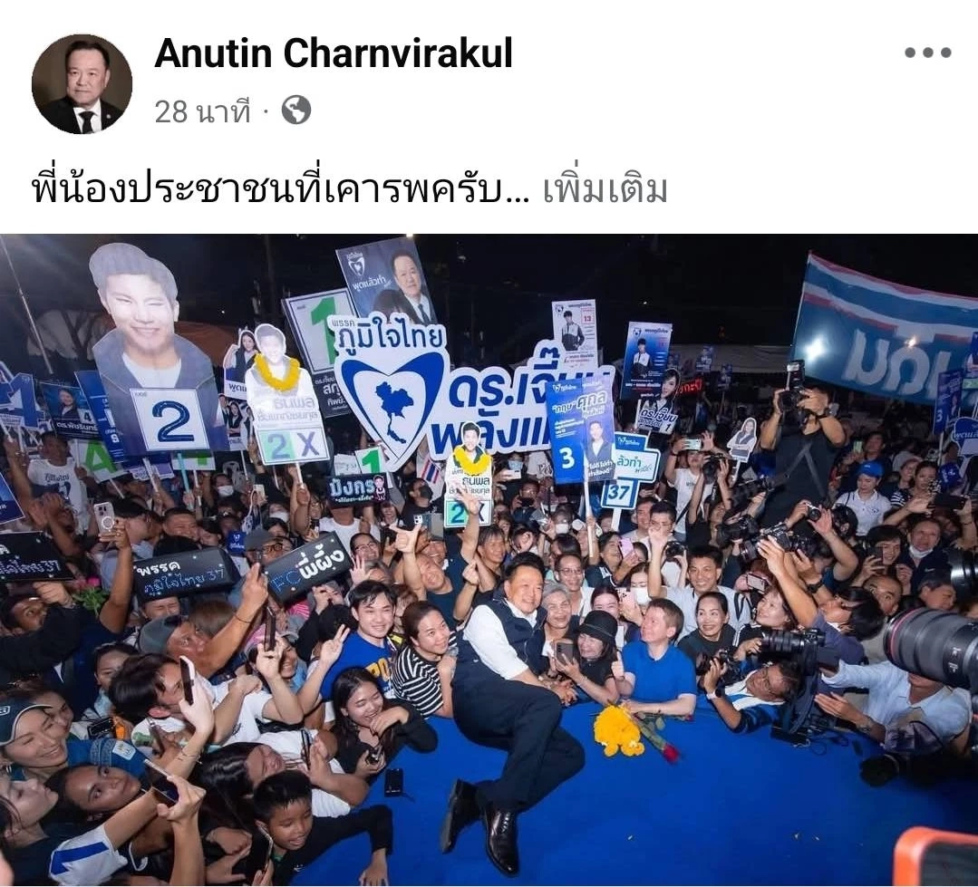 “อนุทิน” โพสต์เตรียมตั้งรัฐบาล ขอยึดกระทรวงด้านความมั่นคง-ตปท.-ศก.