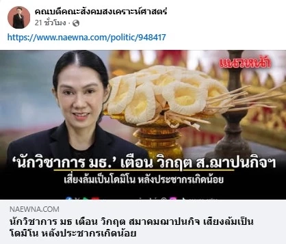 เตือน! วิกฤต "สมาคมฌาปนกิจฯ" เสี่ยง "ล้มเป็นโดมิโน" หลัง "ขาดโปร่งใสบริหารเงิน–เข้าสู่สังคมสูงวัย-คนส่งเงินน้อย-คนตายพุ่ง"