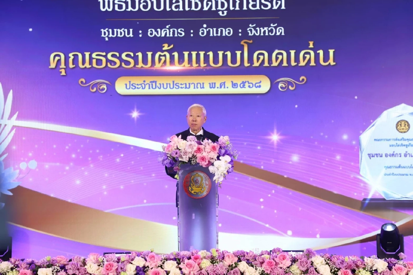 "ราชทัณฑ์" รับโล่รางวัลองค์กรคุณธรรมต้นแบบโดดเด่น เป็นปีที่ 4