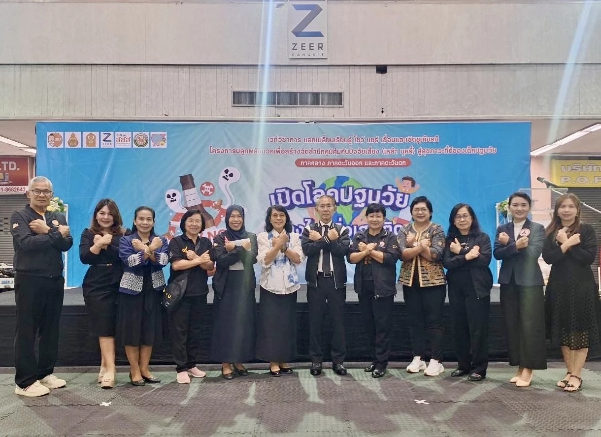 เวทีวิชาการแลกเปลี่ยนเรียนรู้ “โชว์ แชร์ เชื่อม และเชิดชูเกียรติ” ภายใต้แนวคิด “เปิดโลกปฐมวัย ห่างไกลสิ่งเสพติด”