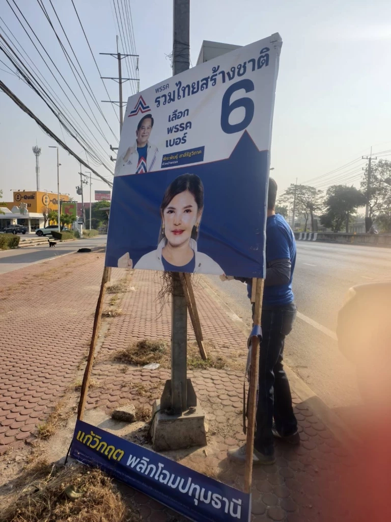 “พีระพันธุ์” ซัดขบวนการสกัด รทสช.ใช้วิชามารทำลายป้ายหาเสียงทุกรูปแบบ