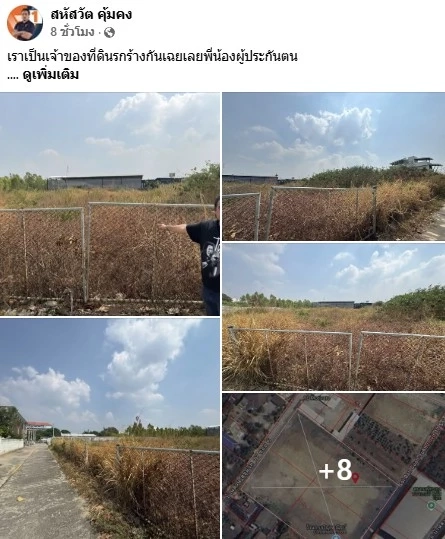 "พรรคส้ม" แฉอีก "ประกันสังคม" ซื้อที่ดิน แบบเฉพาะเจาะจง "84 ล้าน" ประเมินราคาแค่ 24 ล้าน