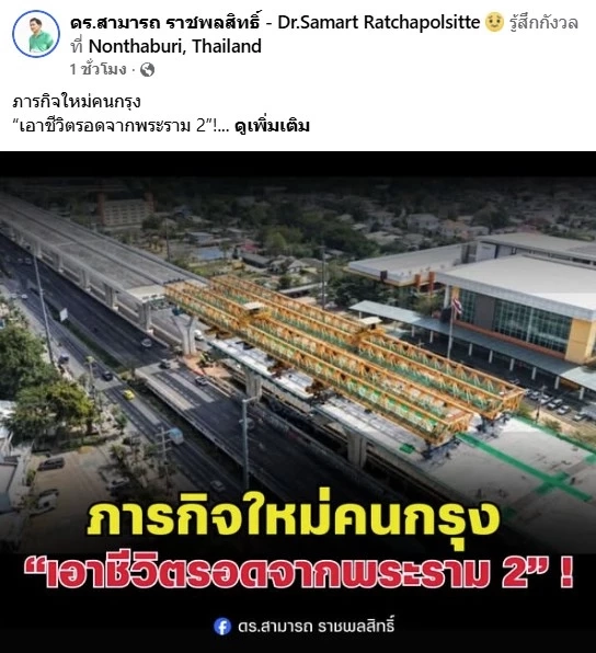 ภารกิจใหม่คนกรุง “เอาชีวิตรอดจากพระราม 2” บทเรียนที่คนไทยจำได้ “ไม่ลืม”