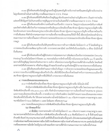 บาร์โค้ด คิวอาร์โค้ด อยู่นอก TOR พิมพ์บัตรเลือกตั้ง แล้วมาได้ไง?