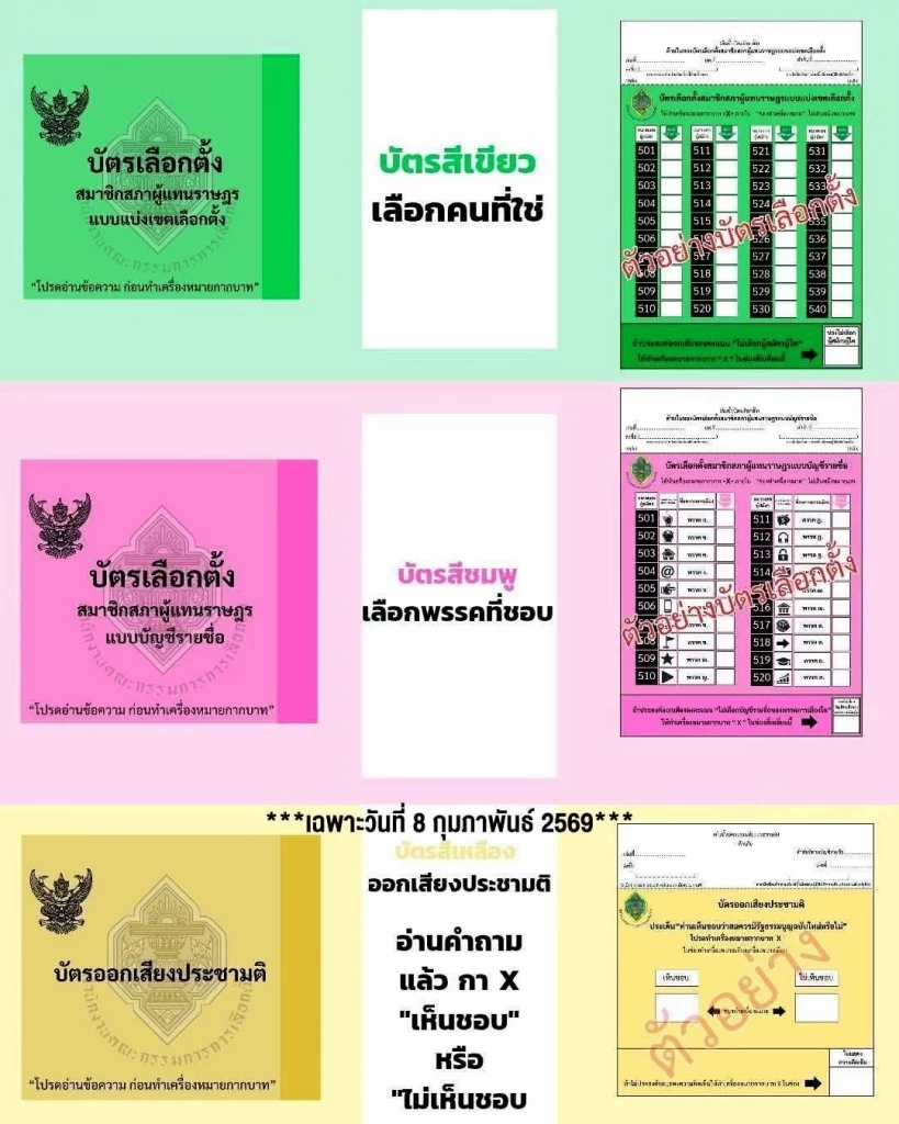 เนชั่นชวน "เลือกตั้ง69" เปิดสูตรคำนวณ "เลือกตั้ง" ตั้งสติแยกแยะก่อนเข้าคูหา