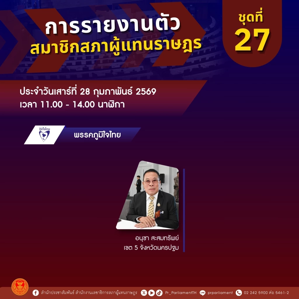 สภาฯ เหงา วันเสาร์มี สส.รายงานตัว 4 คน รวมมี สส.รายงานตัวแล้ว 97 คน