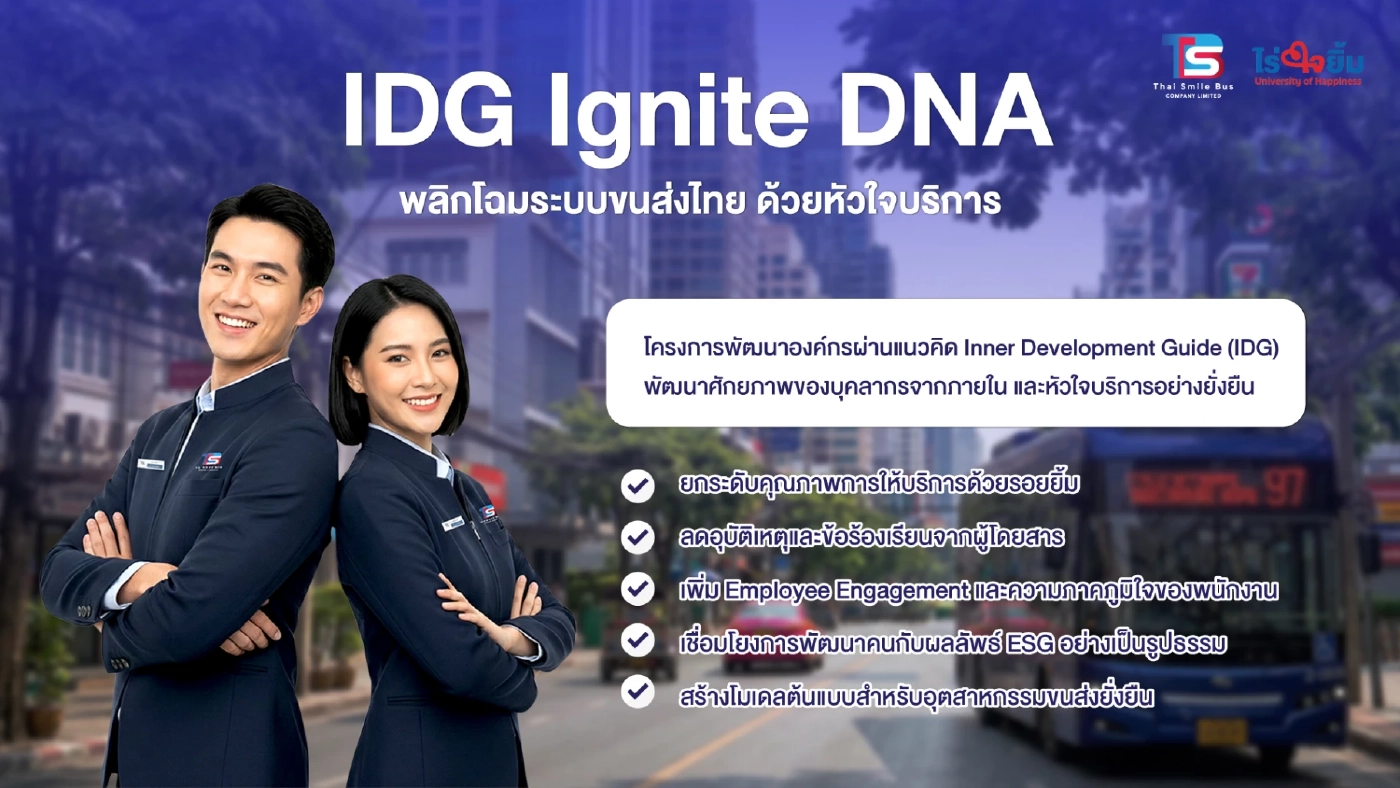 ไทย สมายล์ บัส พลิกโฉมระบบขนส่งสู่ความยั่งยืนด้วย IDG Ignite DNA