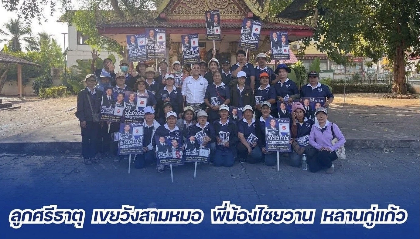 กลยุทธ์ผู้แทนไทบ้าน สส.อดิศักดิ์ ในการต่อสู้กับกระแสงูเห่าสมัยที่แล้ว 