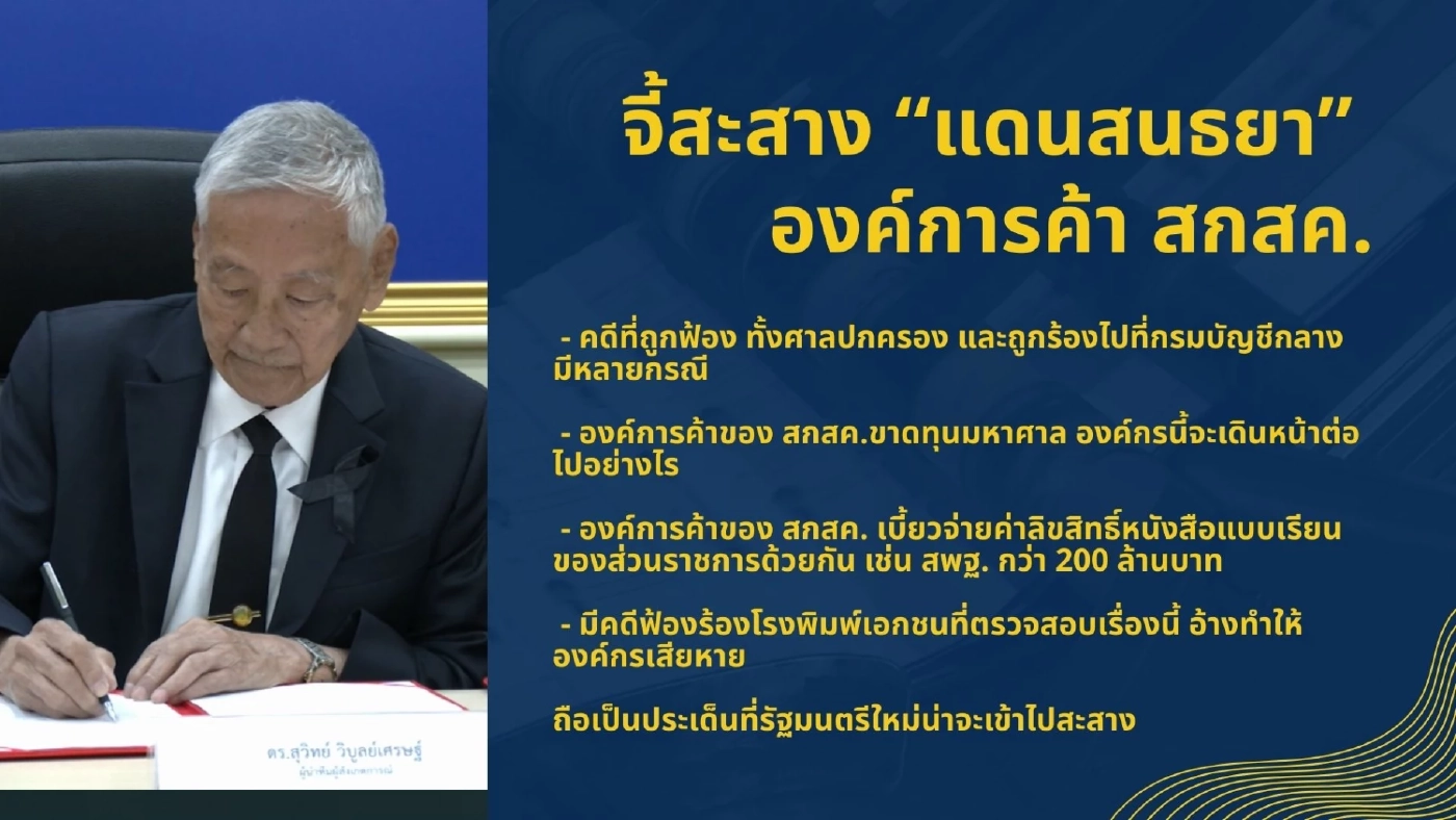 จบปัญหาองค์การค้าฯ “ตำราเรียนพันล้าน” โฉมใหม่ประหยัดงบ 250 ล.