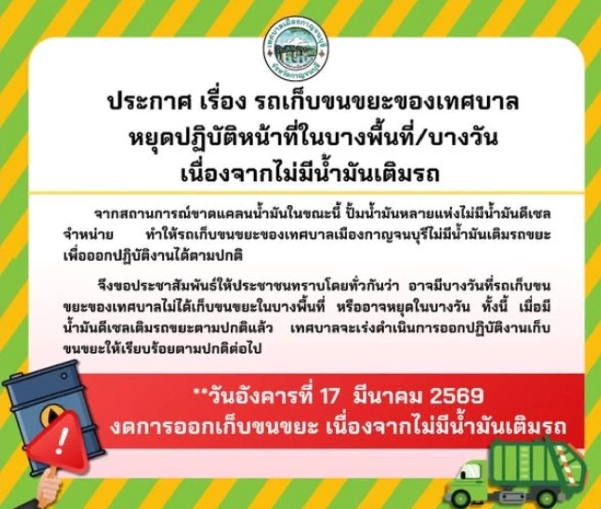 หึ่งทั้งเมือง! ดีเซลขาดตลาดทำพิษรถขยะจอดสนิทเก็บไม่ไหว